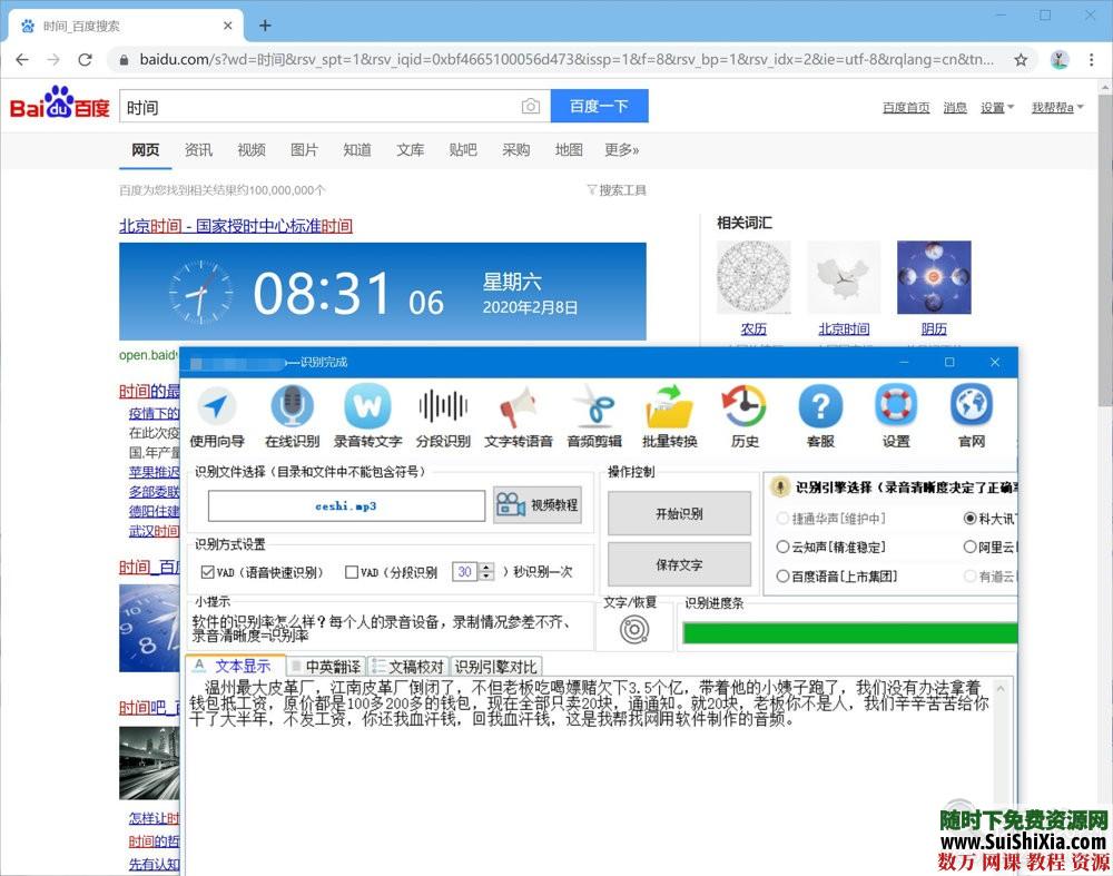 亲测可用!录音语音转文字文本神器工具 第1张 亲测可用!录音语音转文字文本神器工具 第1张