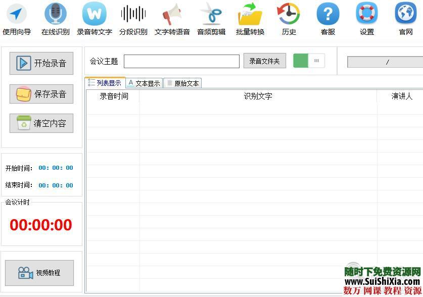 亲测可用!录音语音转文字文本神器工具 第2张 亲测可用!录音语音转文字文本神器工具 第2张