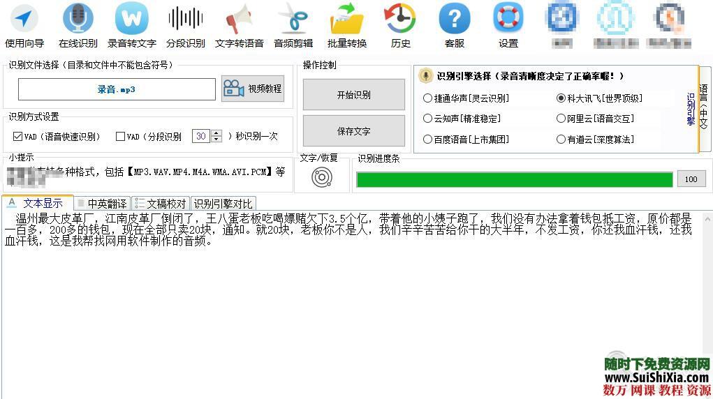 亲测可用!录音语音转文字文本神器工具 第3张 亲测可用!录音语音转文字文本神器工具 第3张