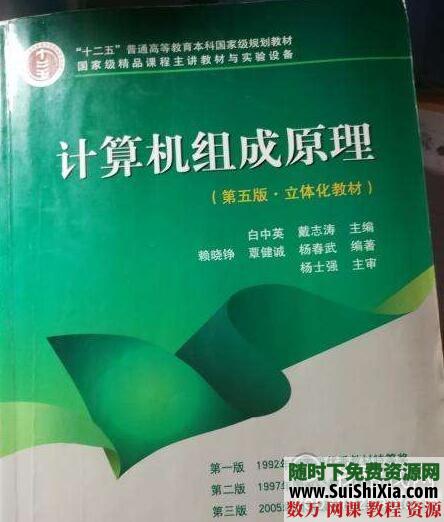 【计算机组成原理(第5版)】视频教程+PDF书籍+PPT版+课后答案 第1张 【计算机组成原理(第5版)】视频教程+PDF书籍+PPT版+课后答案 第1张