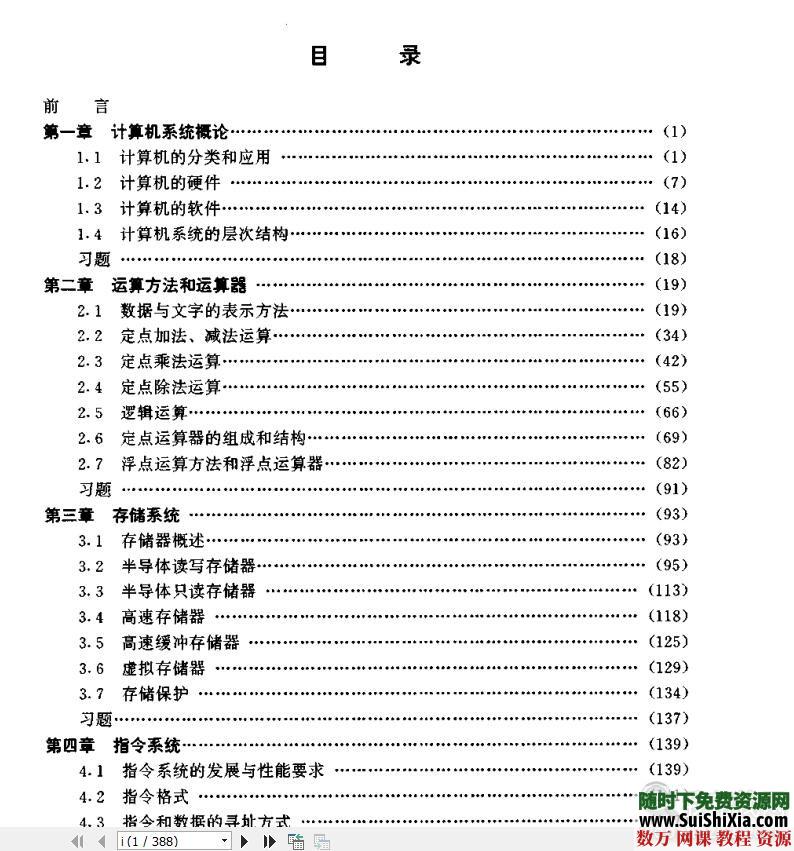 【计算机组成原理(第5版)】视频教程+PDF书籍+PPT版+课后答案 第4张 【计算机组成原理(第5版)】视频教程+PDF书籍+PPT版+课后答案 第4张