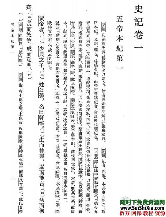 繁体《史记》全10册PDF版 2013点校本二十四史精装版130卷7司马迁撰 第5张 繁体《史记》全10册PDF版 2013点校本二十四史精装版130卷7司马迁撰 第5张