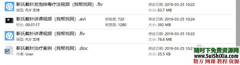 最新截针视频课程+内部秘方+宣传资料+穴位图以及案例打包 第2张 最新截针视频课程+内部秘方+宣传资料+穴位图以及案例打包 第2张
