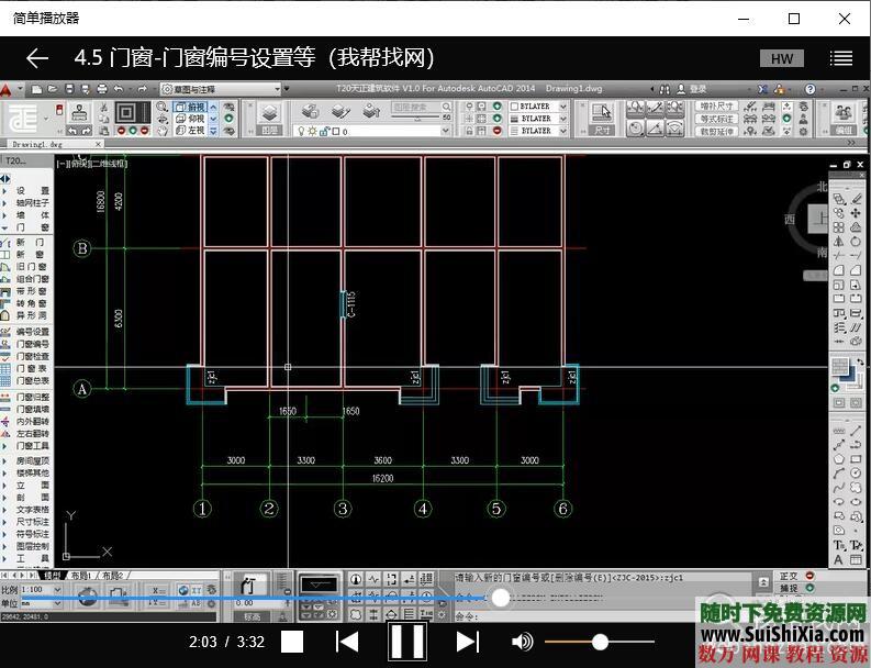 十分难得!高清CAD教学视频之T20天正建筑软件学习课程53集 第4张 十分难得!高清CAD教学视频之T20天正建筑软件学习课程53集 第4张