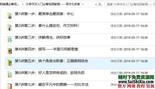中小学生作文写作入门到精通必备视频教程+作文素材库资料 第1张 中小学生作文写作入门到精通必备视频教程+作文素材库资料 第1张