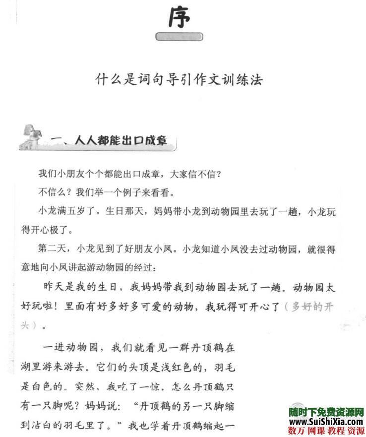 中小学生作文写作入门到精通必备视频教程+作文素材库资料 第3张 中小学生作文写作入门到精通必备视频教程+作文素材库资料 第3张