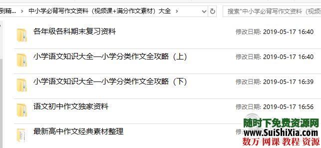 中小学生作文写作入门到精通必备视频教程+作文素材库资料 第4张 中小学生作文写作入门到精通必备视频教程+作文素材库资料 第4张