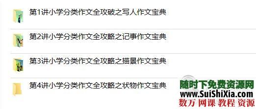 中小学生作文写作入门到精通必备视频教程+作文素材库资料 第6张 中小学生作文写作入门到精通必备视频教程+作文素材库资料 第6张