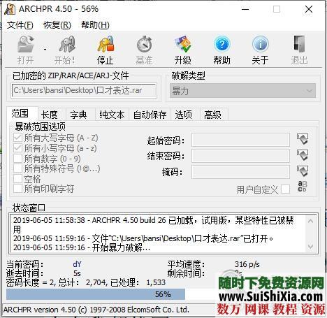 ZIP、RAR、ARJ加密压缩包文件破解工具支持字典和穷举 第3张 ZIP、RAR、ARJ加密压缩包文件破解工具支持字典和穷举 第3张
