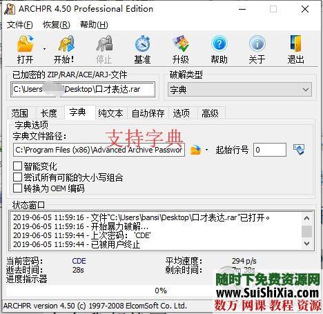 ZIP、RAR、ARJ加密压缩包文件破解工具支持字典和穷举 第4张 ZIP、RAR、ARJ加密压缩包文件破解工具支持字典和穷举 第4张