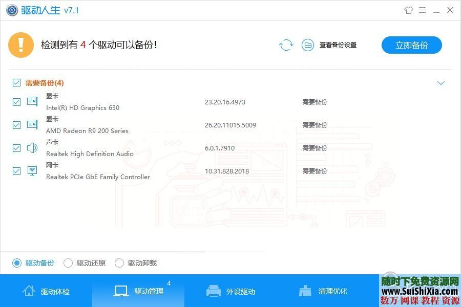 亲测无广！鲁大师和驱动人生绿色免安装去广告版本可长期使用 第5张