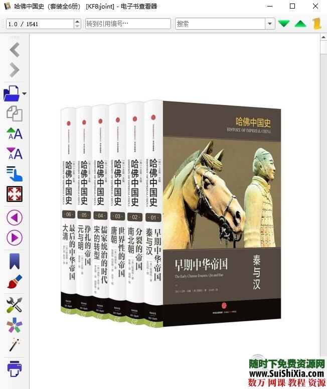 哈佛剑桥中国史Mobi电子书籍 电子书 第3张 哈佛剑桥中国史Mobi电子书籍 电子书 第3张