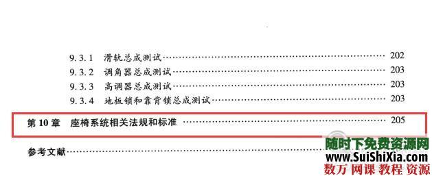 一本关于汽车座椅设计与制造的书籍，包括法律和标准 第5张