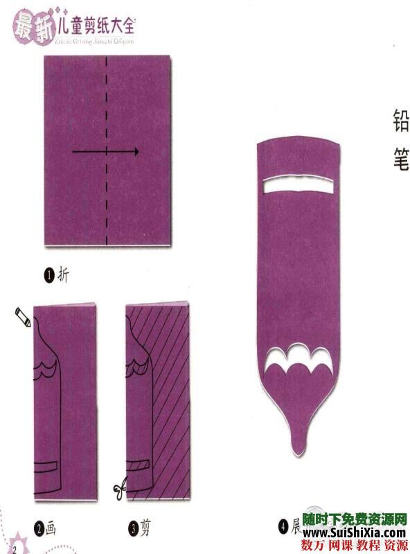儿童创意剪纸手工彩泥视频以及涂鸦教程和PDF书籍 第14张 儿童创意剪纸手工彩泥视频以及涂鸦教程和PDF书籍 第14张
