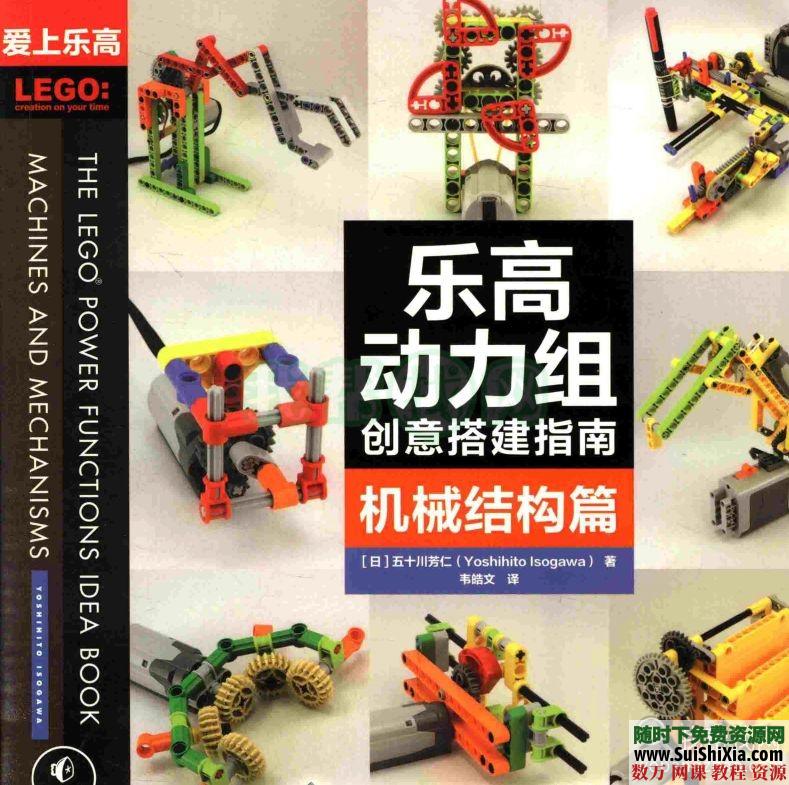 乐高动力组车辆装置创意+机械结构以及EV3程序卡丁车设计PDF 第3张 乐高动力组车辆装置创意+机械结构以及EV3程序卡丁车设计PDF 第3张