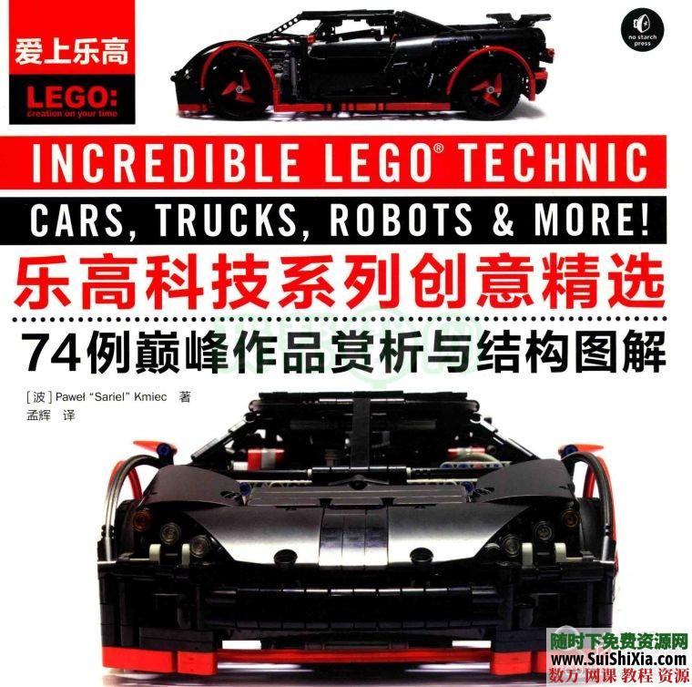 乐高动力组车辆装置创意+机械结构以及EV3程序卡丁车设计PDF 第5张 乐高动力组车辆装置创意+机械结构以及EV3程序卡丁车设计PDF 第5张