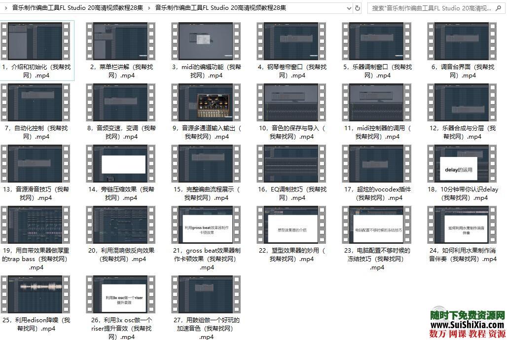 音乐制作编曲工具FL Studio 20高清视频教程27集 第2张