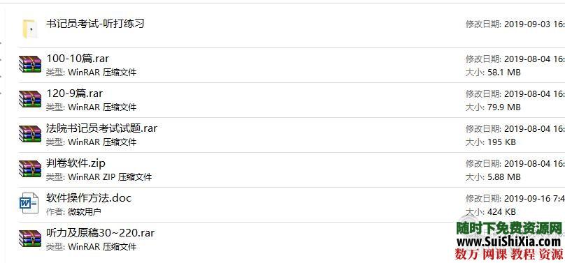 书记员考试速录听打练习资料及判卷软件 第1张 书记员考试速录听打练习资料及判卷软件 第1张