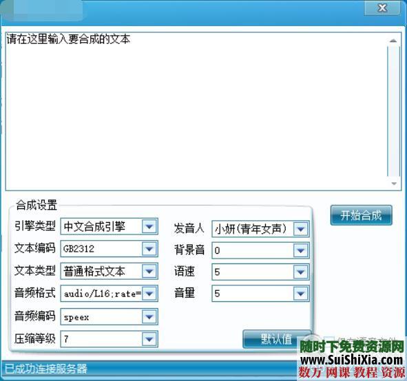 亲测可用!第二代真人文字转语音神器,广告营销喊话录音软件 营销 第1张 亲测可用!第二代真人文字转语音神器,广告营销喊话录音软件 营销 第1张