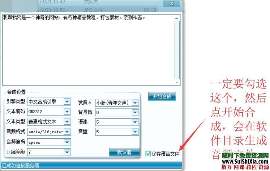亲测可用!第二代真人文字转语音神器,广告营销喊话录音软件 营销 第3张 亲测可用!第二代真人文字转语音神器,广告营销喊话录音软件 营销 第3张
