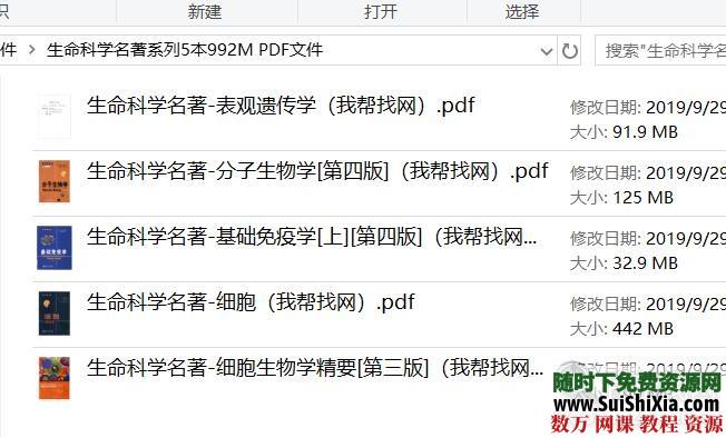 生命科学名著系列5本992M PDF文件 第1张 生命科学名著系列5本992M PDF文件 第1张