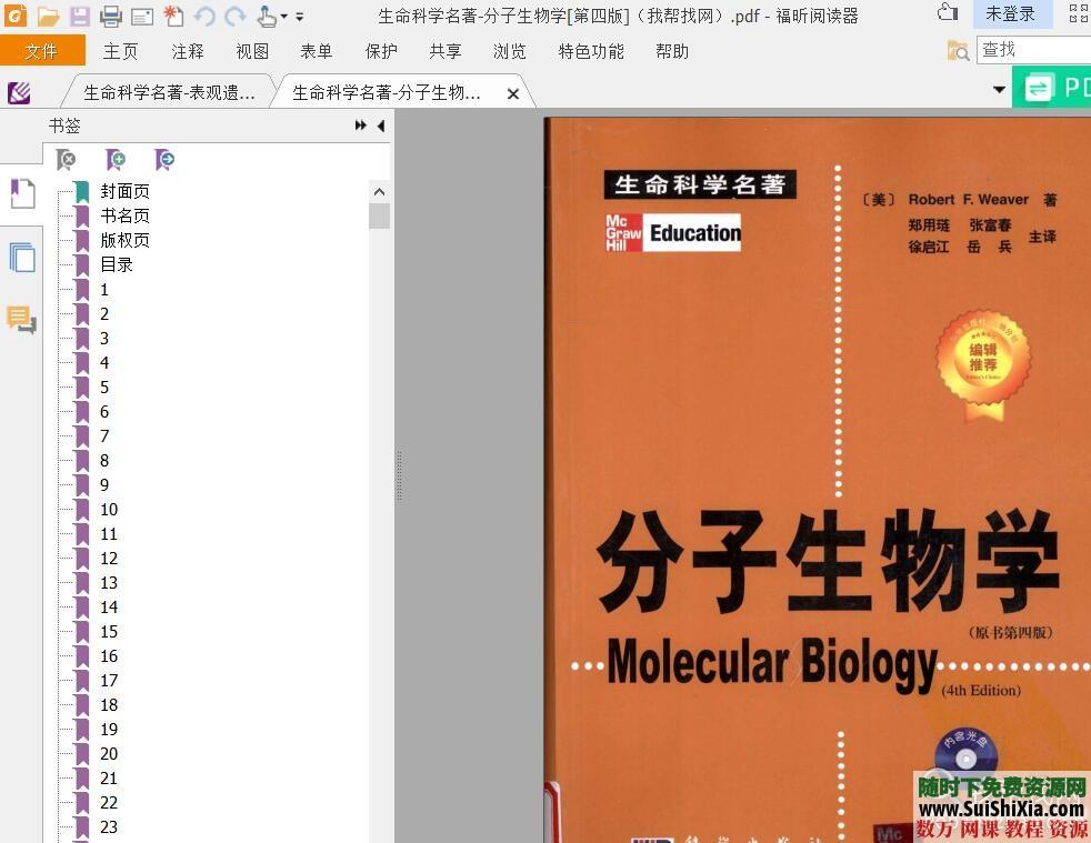 生命科学名著系列5本992M PDF文件 第3张 生命科学名著系列5本992M PDF文件 第3张