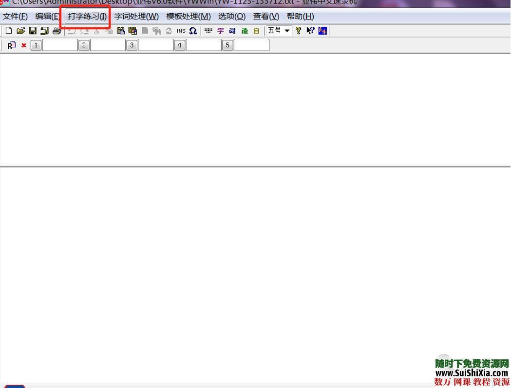 书记员考试速录听打练习资料及判卷软件 第9张 书记员考试速录听打练习资料及判卷软件 第9张