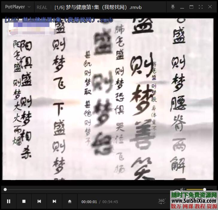 梦与健康6集视频+字里藏医PDF 第2张 梦与健康6集视频+字里藏医PDF 第2张