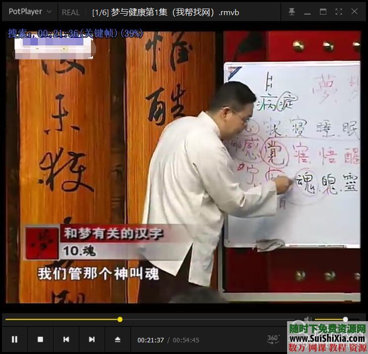 梦与健康6集视频+字里藏医PDF 第3张 梦与健康6集视频+字里藏医PDF 第3张