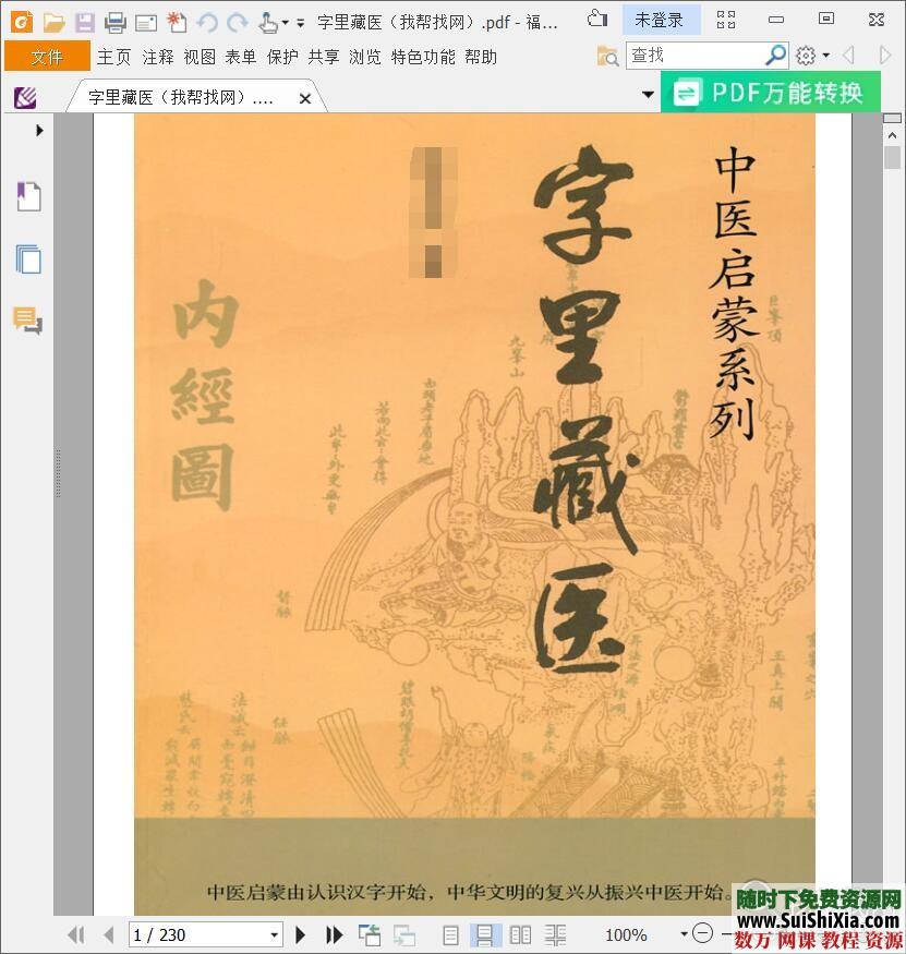 梦与健康6集视频+字里藏医PDF 第4张 梦与健康6集视频+字里藏医PDF 第4张