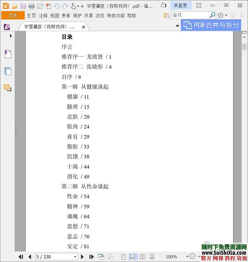 梦与健康6集视频+字里藏医PDF 第5张 梦与健康6集视频+字里藏医PDF 第5张