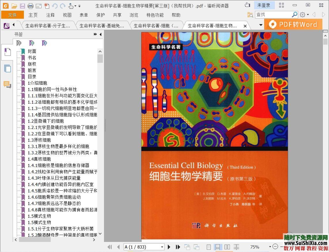 生命科学名著系列5本992M PDF文件 第6张 生命科学名著系列5本992M PDF文件 第6张