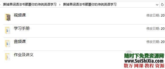 撕掉单词语法书颠覆你的传统英语学习视频+音频+PDF讲义 英语学习 第1张