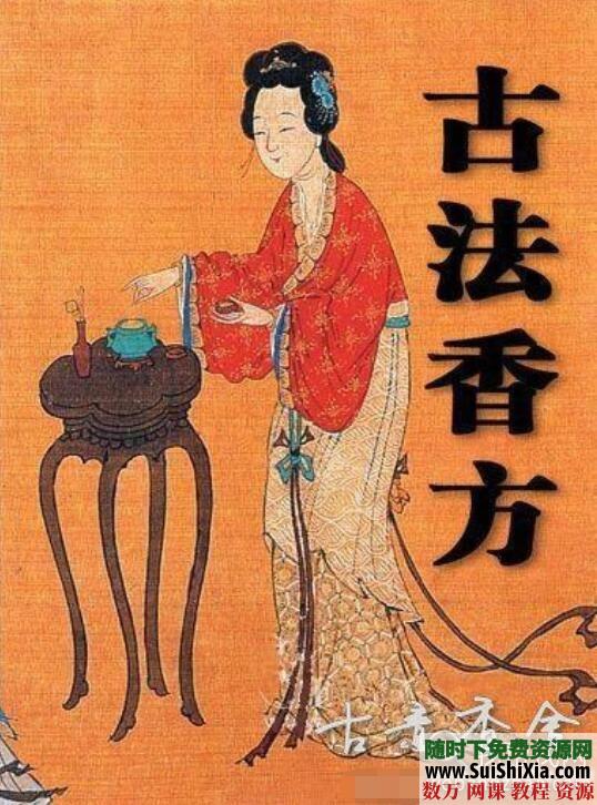 香道香谱资料古法香方资料大全 第9张 香道香谱资料古法香方资料大全 第9张