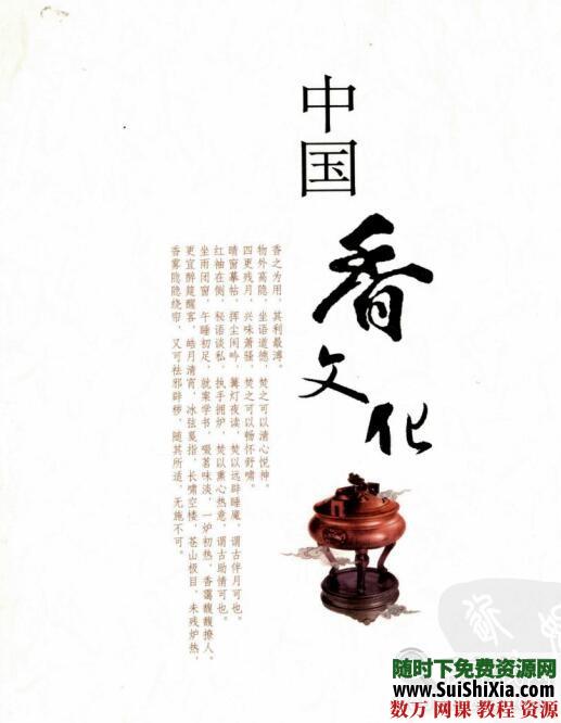 香道香谱资料古法香方资料大全 第11张 香道香谱资料古法香方资料大全 第11张