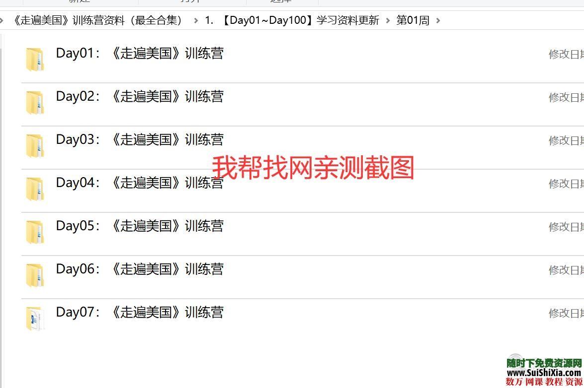 学英语之《走遍美国》训练营资料（最全合集）视频+doc文档+PDF 英语学习 第3张