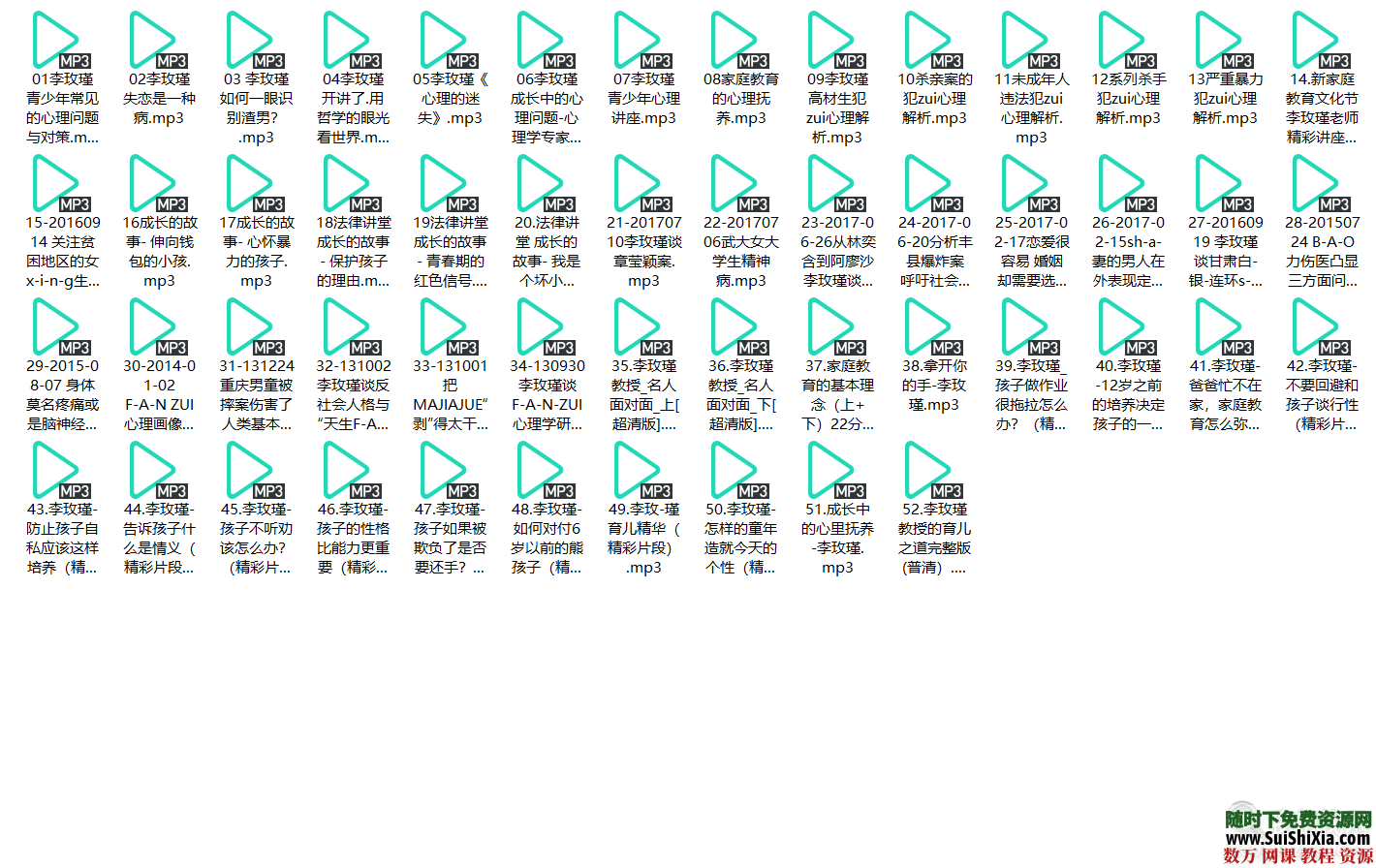 李玫瑾大全集。52集音频,68集视频,及其著作文稿。15.8G 心理学 第4张 李玫瑾大全集。52集音频,68集视频,及其著作文稿。15.8G 心理学 第4张