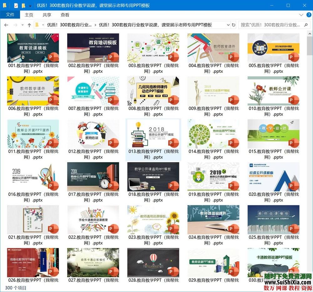 优质!300套教育行业教学说课,课堂展示老师专用PPT模板 第1张 优质!300套教育行业教学说课,课堂展示老师专用PPT模板 第1张