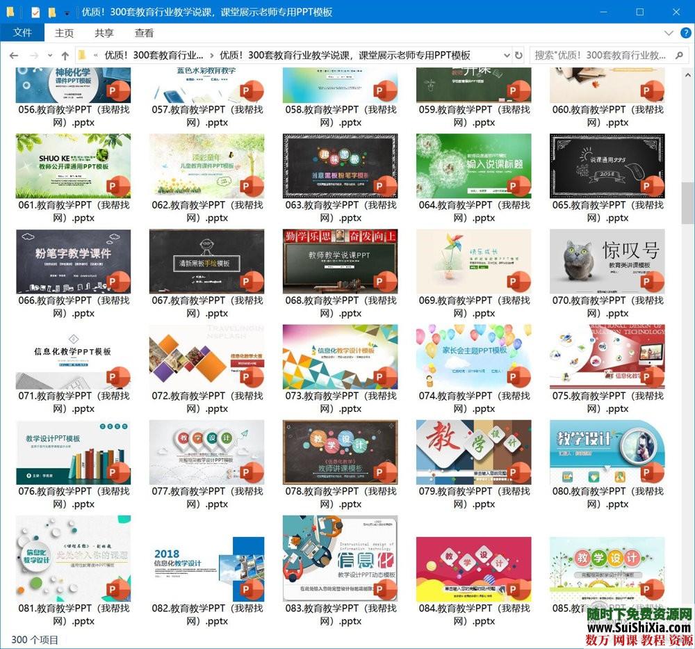优质!300套教育行业教学说课,课堂展示老师专用PPT模板 第2张 优质!300套教育行业教学说课,课堂展示老师专用PPT模板 第2张