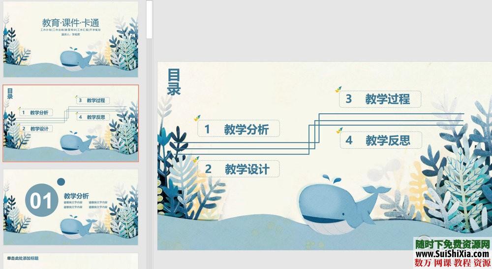 优质!300套教育行业教学说课,课堂展示老师专用PPT模板 第7张 优质!300套教育行业教学说课,课堂展示老师专用PPT模板 第7张