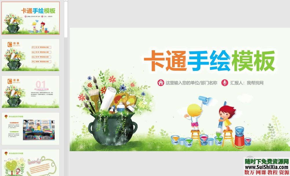 优质!300套教育行业教学说课,课堂展示老师专用PPT模板 第8张 优质!300套教育行业教学说课,课堂展示老师专用PPT模板 第8张