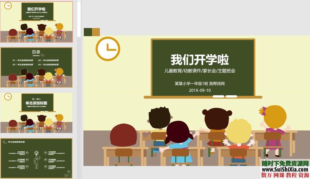 优质!300套教育行业教学说课,课堂展示老师专用PPT模板 第9张 优质!300套教育行业教学说课,课堂展示老师专用PPT模板 第9张