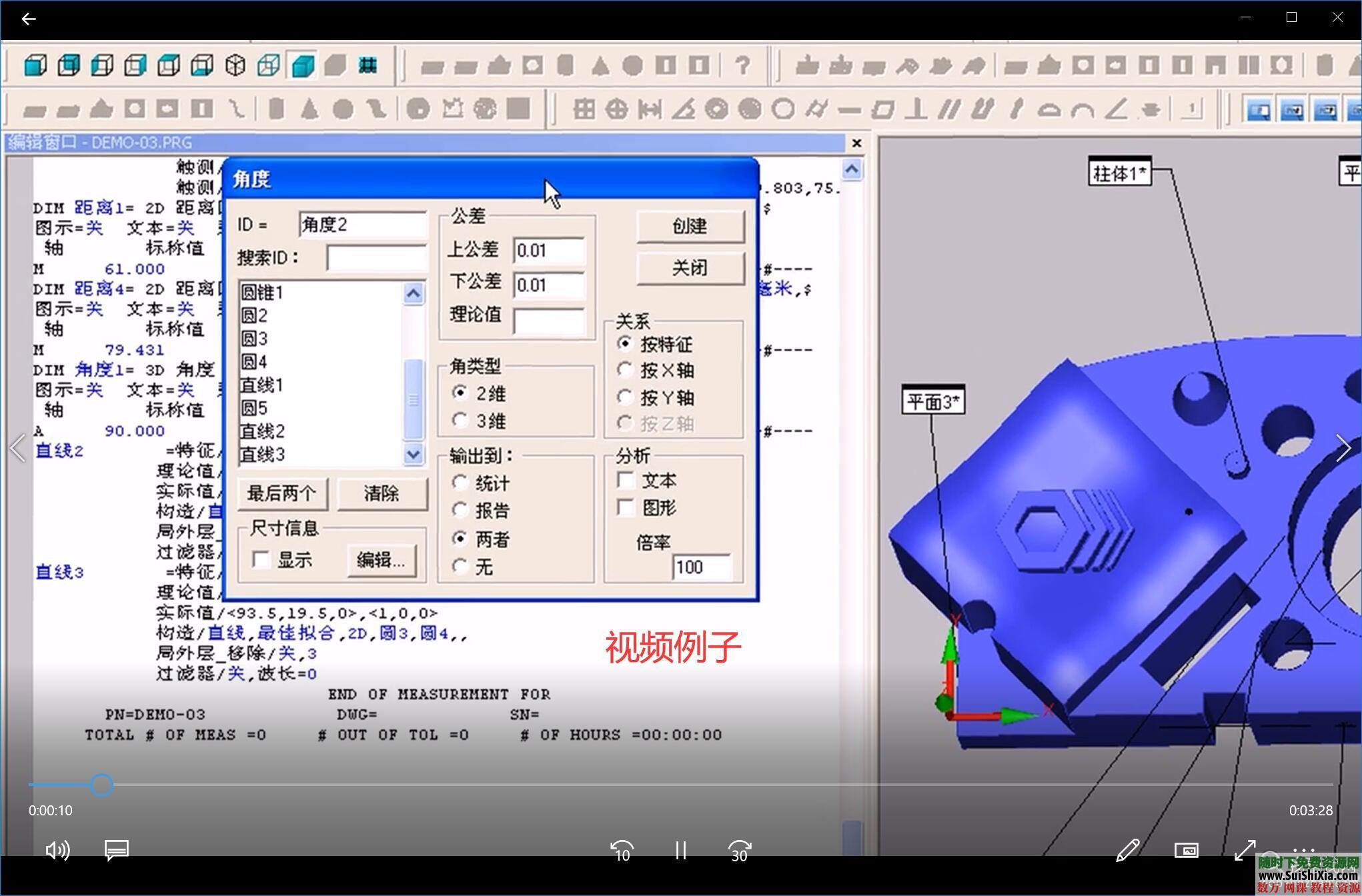 可用！PC DMIS三坐标产品测量编程视频教程+PDF资料包 第13张