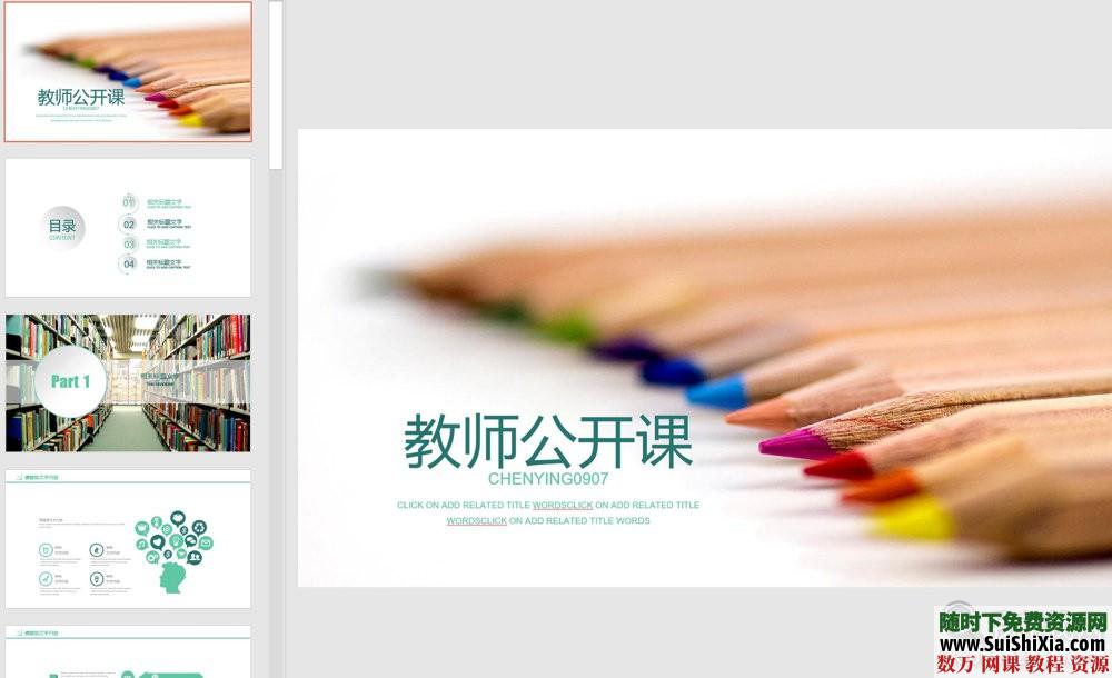 优质!300套教育行业教学说课,课堂展示老师专用PPT模板 第10张 优质!300套教育行业教学说课,课堂展示老师专用PPT模板 第10张