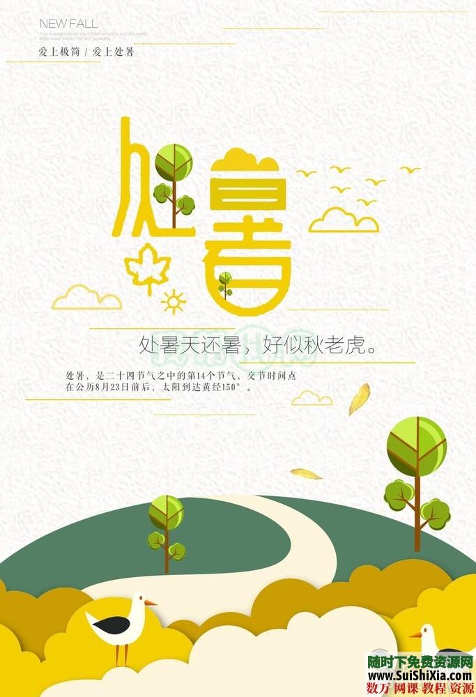 干货！150G超全面700款24节气海报PSD模板素材 第6张