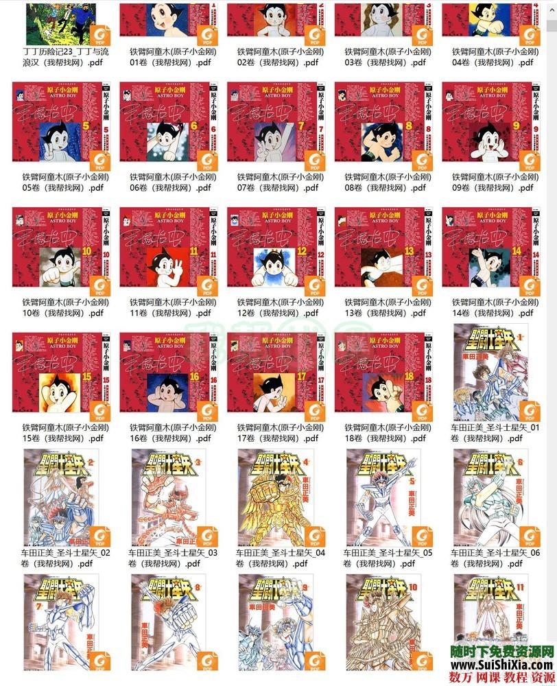 绝对有效！童年77G高清PDF经典怀旧单双本连环画小人书820套，全网最强 电子书 第4张