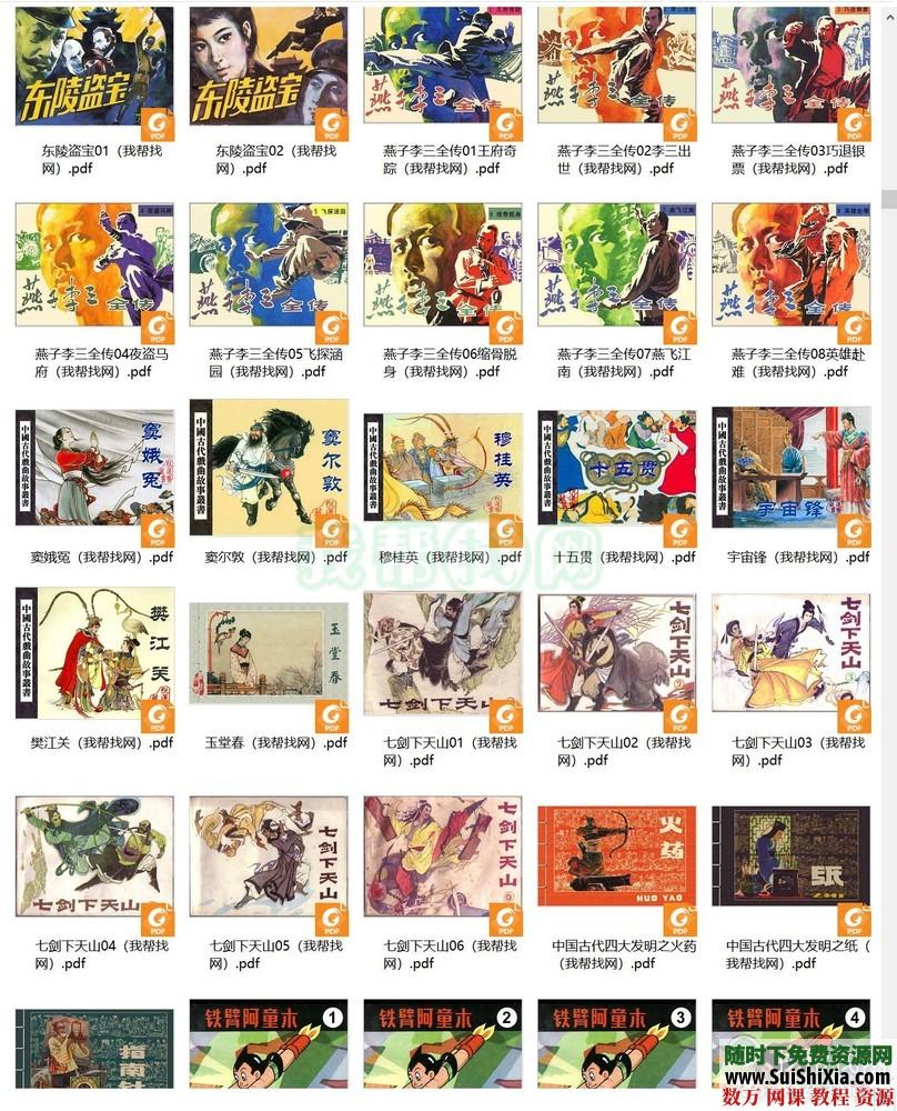 绝对有效！童年77G高清PDF经典怀旧单双本连环画小人书820套，全网最强 电子书 第5张