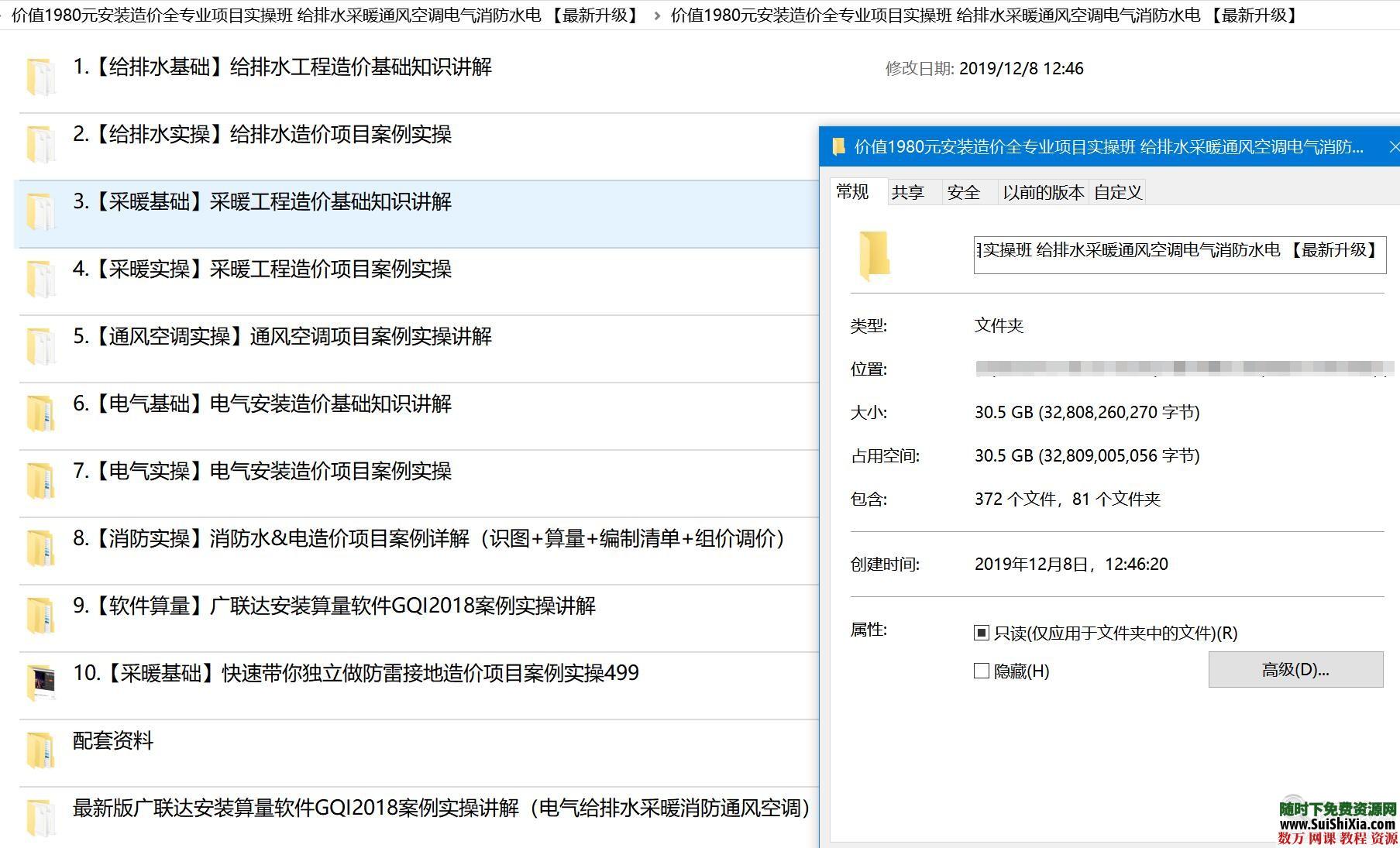 价值1980元安装造价全专业项目实操班 给排水采暖通风空调电气消防水电 【最新升级】 第3张