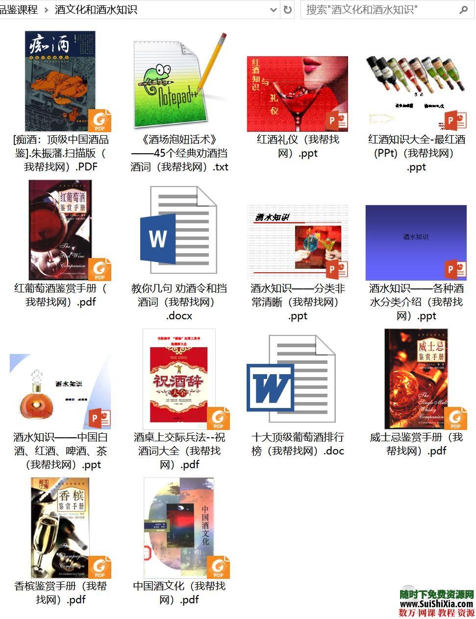 红酒品鉴视频教程和酒文化酒水知识资料 第9张 红酒品鉴视频教程和酒文化酒水知识资料 第9张