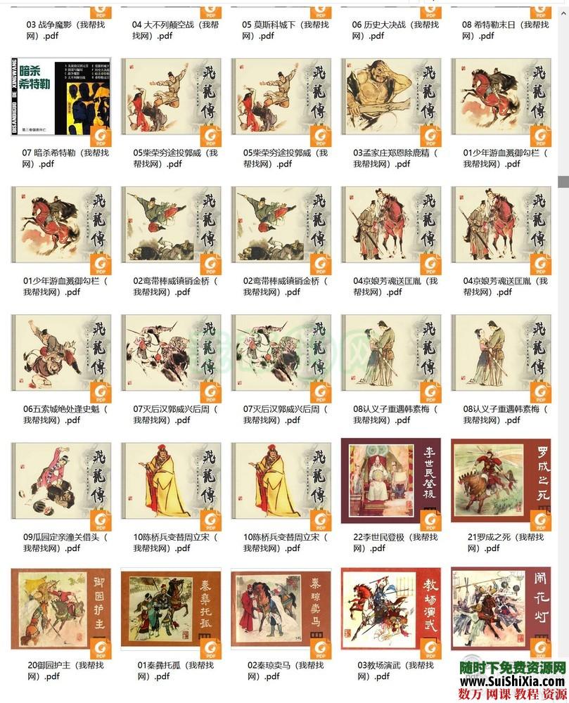 绝对有效！童年77G高清PDF经典怀旧单双本连环画小人书820套，全网最强 电子书 第6张